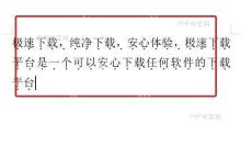 WPS文字文档中查看文字下方已经添加着重号的效果