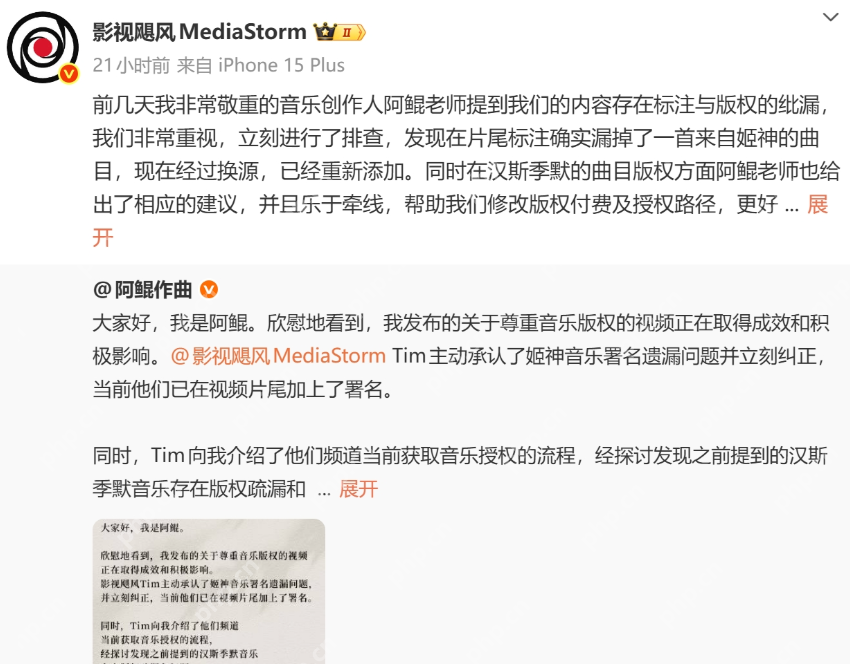 影视飓风承认音乐版权存在纰漏:立刻纠正,已在视频片尾加上了署名 - php中文网
