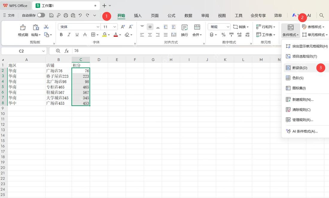 WPS 表格条件格式菜单中的数据条选项