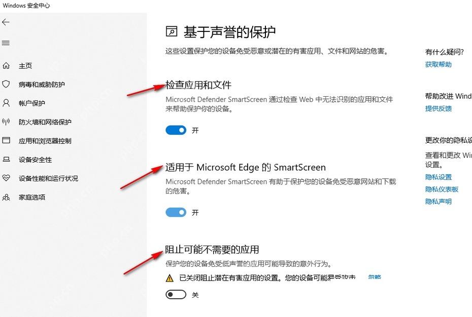 Win10 基于声誉的保护页面显示 SmartScreen 和可能不需要的应用阻止