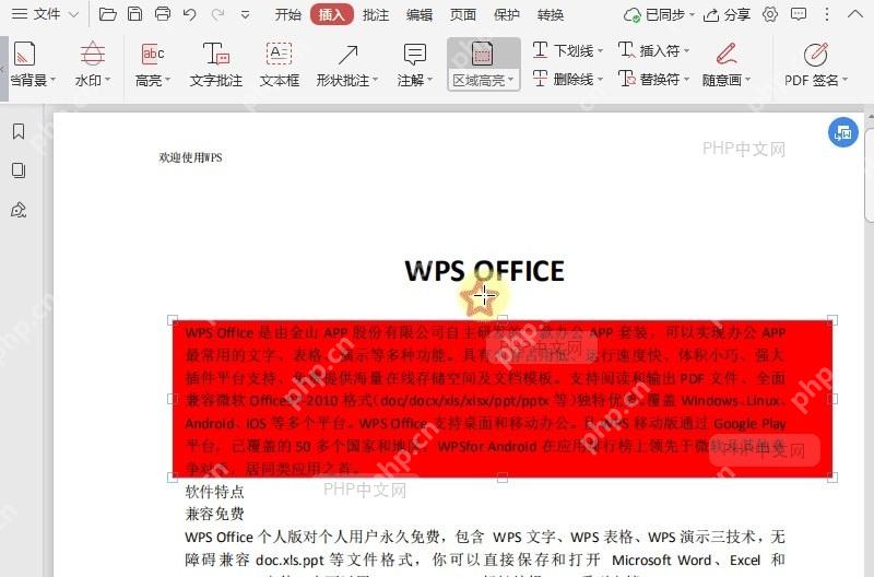 如何设置PDF文档的区域高亮颜色?中间操作