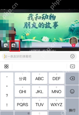 抖音视频弹幕输入框和弹幕开关