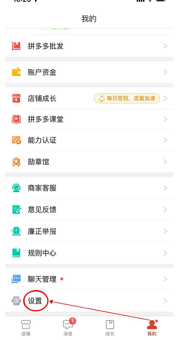 拼多多我的页面设置入口