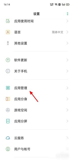 手机系统设置页面里的应用管理入口