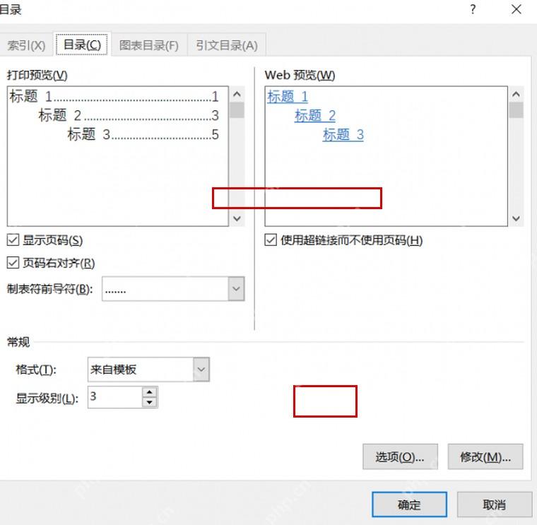 Word自定义目录窗口中的超链接和显示级别设置