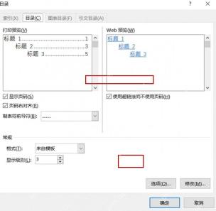 Word自定义目录窗口中的超链接和显示级别设置