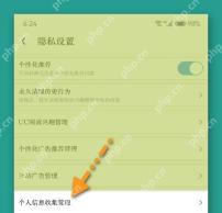 UC浏览器怎么管理网页下载权限-打开收集管理