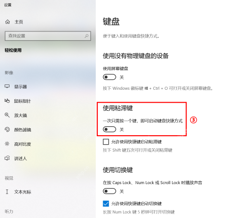 win10粘滞键导致键盘失灵怎么办_win10键盘辅助功能设置检查 - php中文网