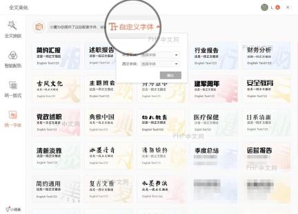 在 PPT 中自定义中文字体和西文字体