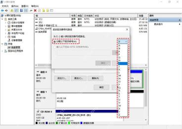 Win10 更改驱动器号或路径窗口选择新的盘符