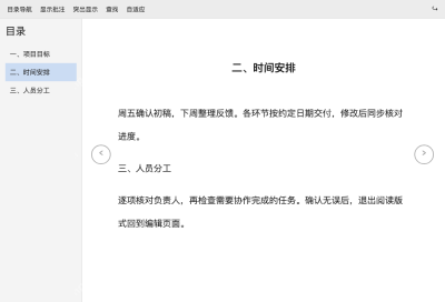 模拟 WPS 文字：打开目录导航，定位已有标题