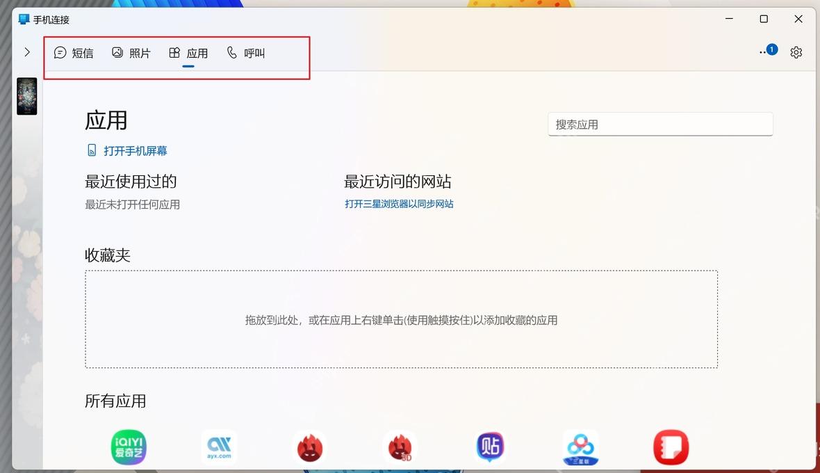 手机连接顶部显示呼叫入口用于电脑拨打电话