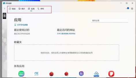 手机连接顶部显示呼叫入口用于电脑拨打电话