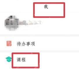 学习通我的页面课程入口