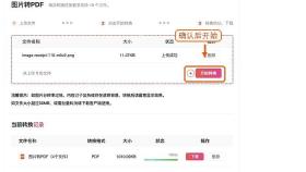 图片转PDF开始转换