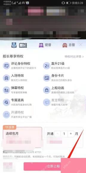 B站大航海舰长权益页面
