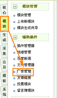 Advertising management functions of DedeCMS