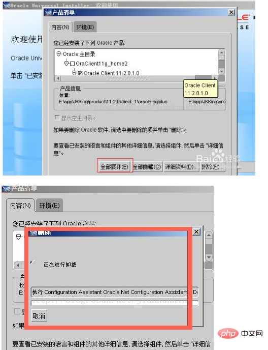 tutoriel de désinstallation dOracle11g