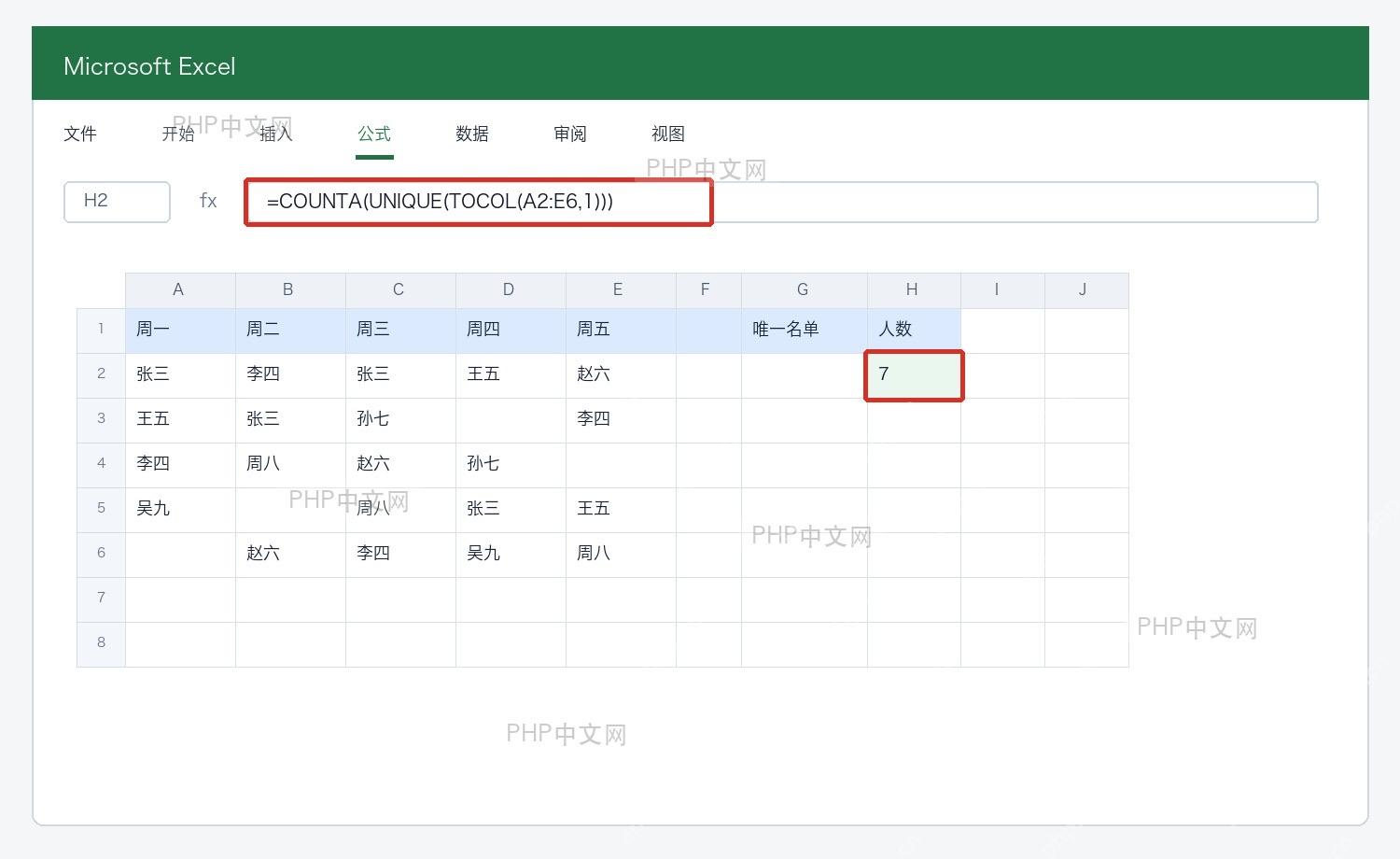 Excel使用COUNTA统计不重复姓名人数