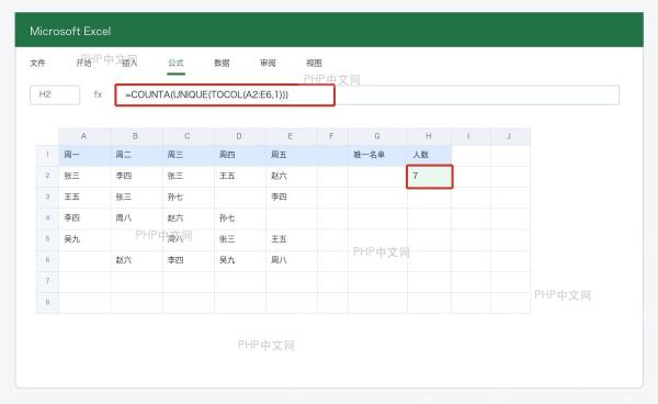 Excel使用COUNTA统计不重复姓名人数