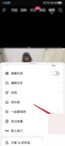 抖音极速版菜单中找到自动连播开关