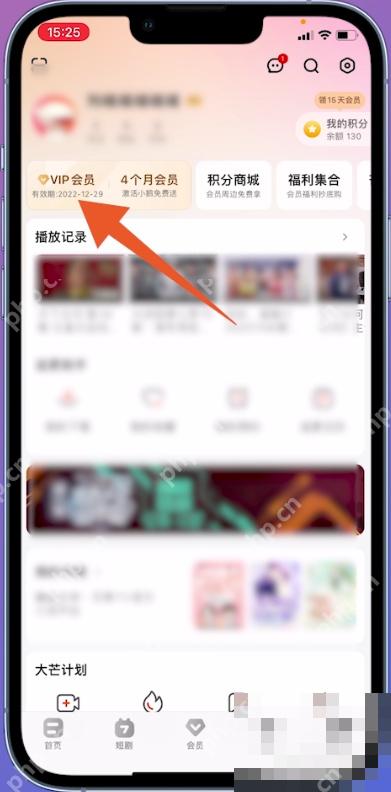 芒果TV中文手机App我的页面用箭头指向VIP会员卡片,证明进入会员中心的操作