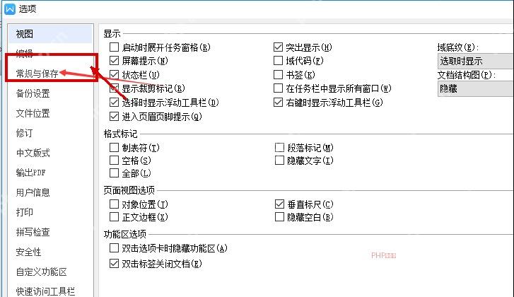 WPS 选项窗口左侧常规与保存分类,服务于切换保存设置步骤