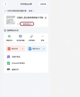 夸克扫描王导出页中的继续添加入口