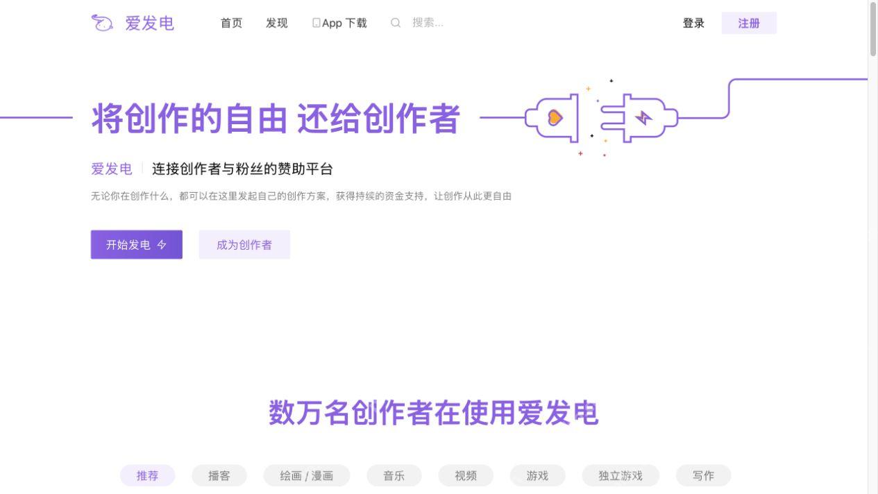 官网首页的浏览与创作者入口