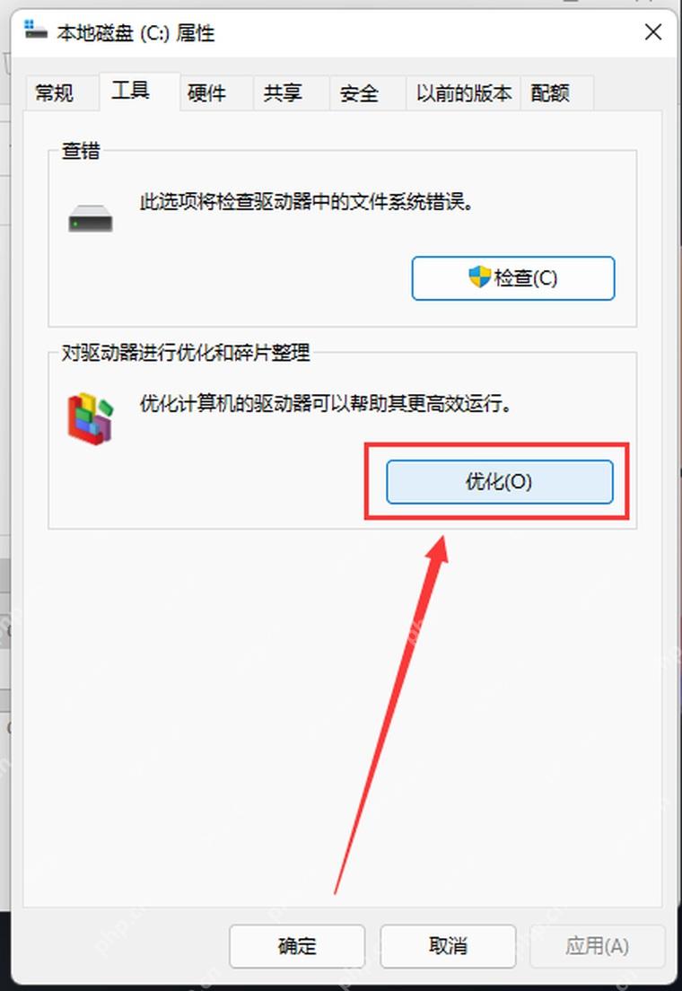 win11磁盘碎片整理在哪_win11驱动器优化工具入口与使用说明 - php中文网