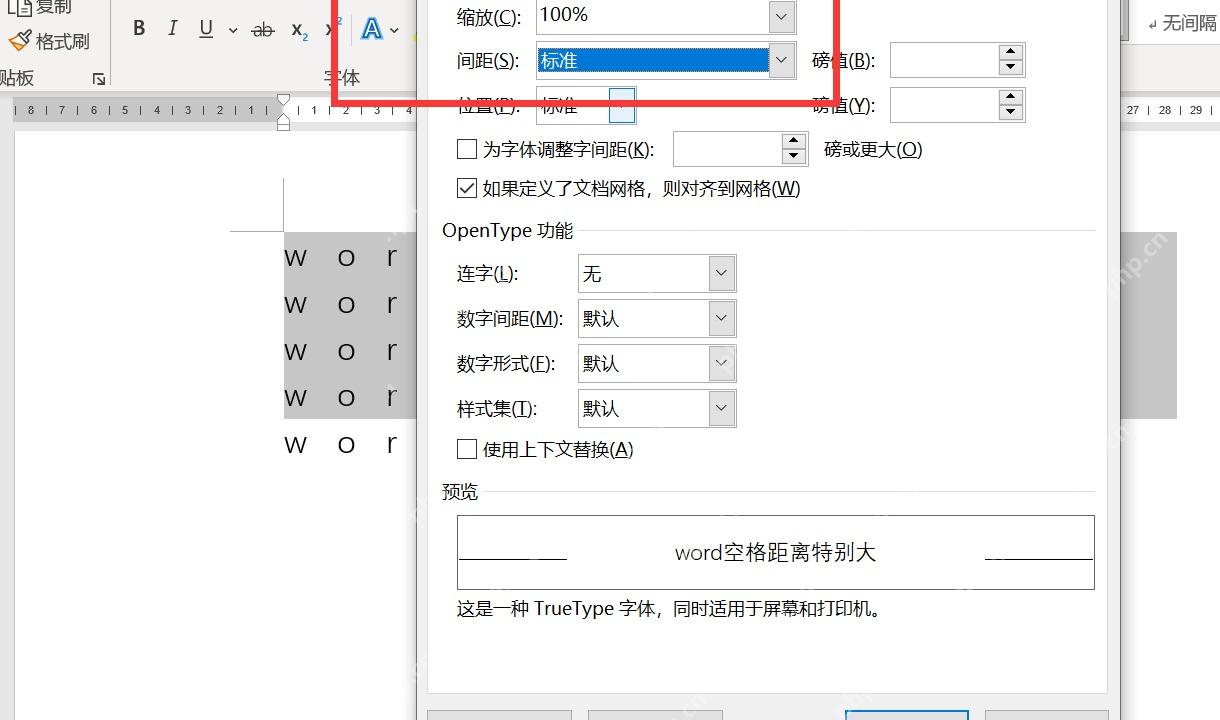 Word 字体高级设置中位置为标准可修正省略号偏移