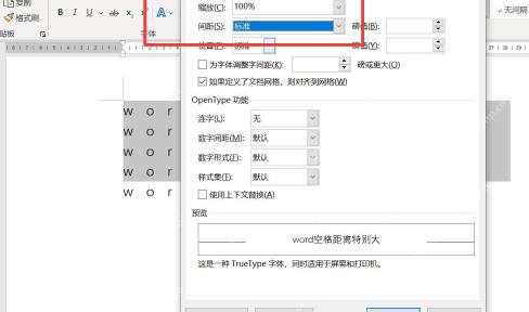 Word 字体高级设置中位置为标准可修正省略号偏移