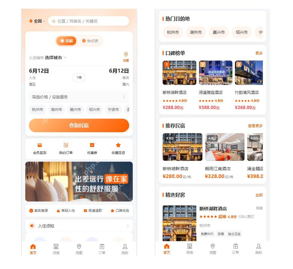 房型管理与房态日历展示