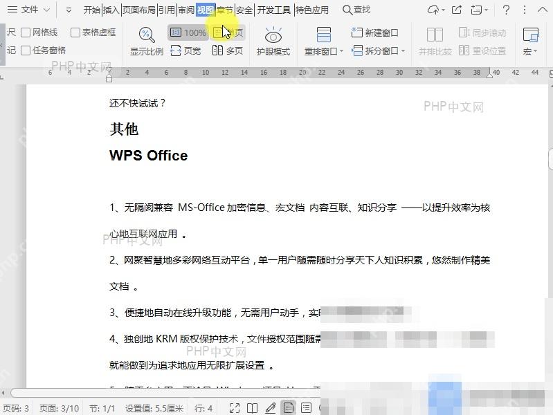 Word视图选项卡单页按钮