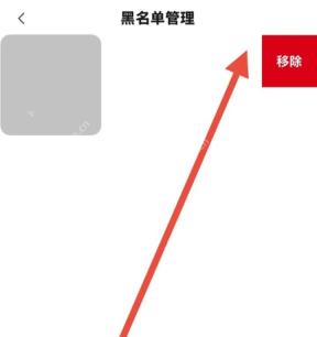 哔哩哔哩黑名单管理中的用户列表和移除入口_哔哩哔哩怎么查看黑名单_哔哩哔哩用户黑名单查询入口 - php中文网