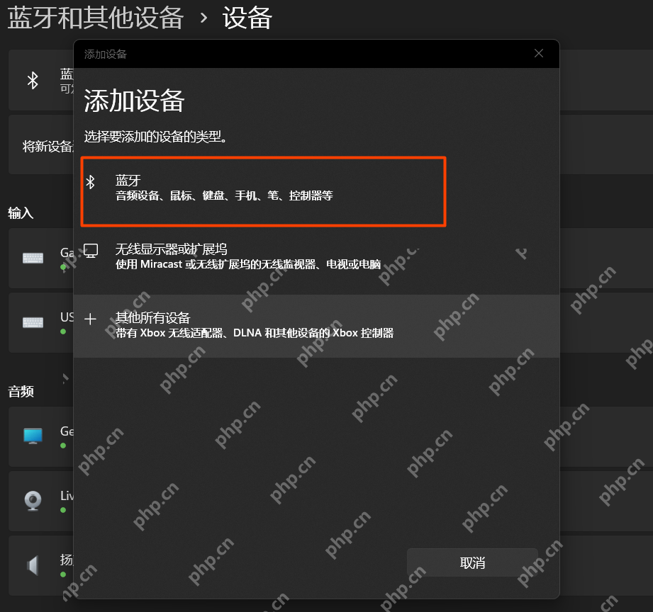 win11怎么连接蓝牙耳机_win11蓝牙耳机配对操作步骤 - php中文网