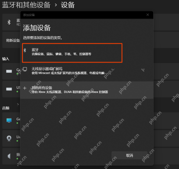 win11怎么连接蓝牙耳机_win11蓝牙耳机配对操作步骤 - php中文网
