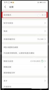 学习通怎么开启应用深色模式-找夜间模式入口