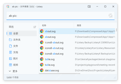Windows 中文 Listary 文件搜索窗口显示多个同名候选及路径列,证明片段命中太多时应继续看路径筛选。