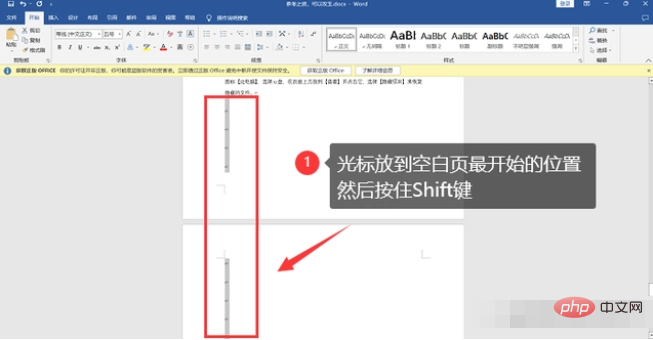 Wordで空白ページを削除する方法