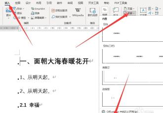 Word 插入菜单中的编辑页脚入口