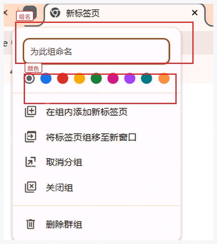 Chrome 标签页组面板中的颜色选择圆点