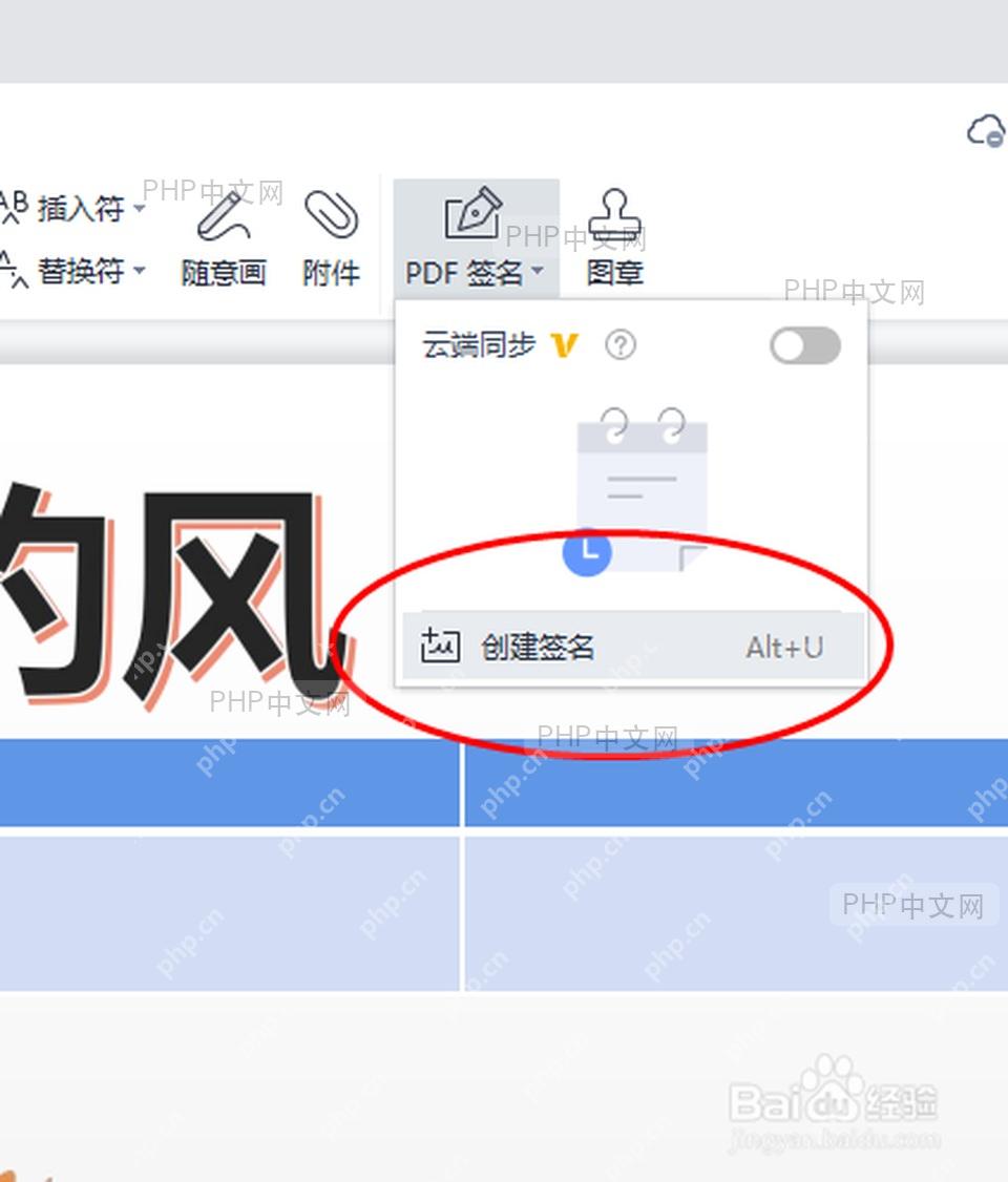 PDF 签名图片的准备界面,先确认签名文件清晰可用,服务于准备签名图片这一步