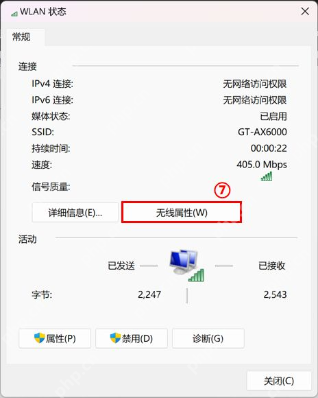 win11wifi密码在哪里看_win11无线网络密码查看入口说明 - php中文网