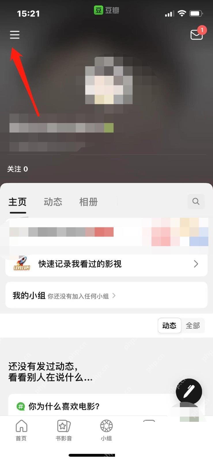 豆瓣app怎么管理自己关注的人步骤图1