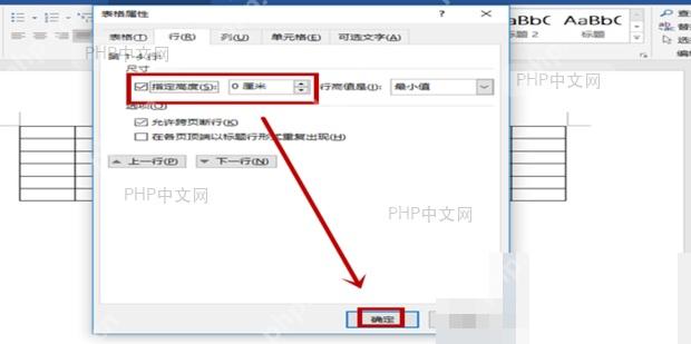 Word表格属性行选项中指定高度