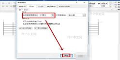 Word表格属性行选项中指定高度