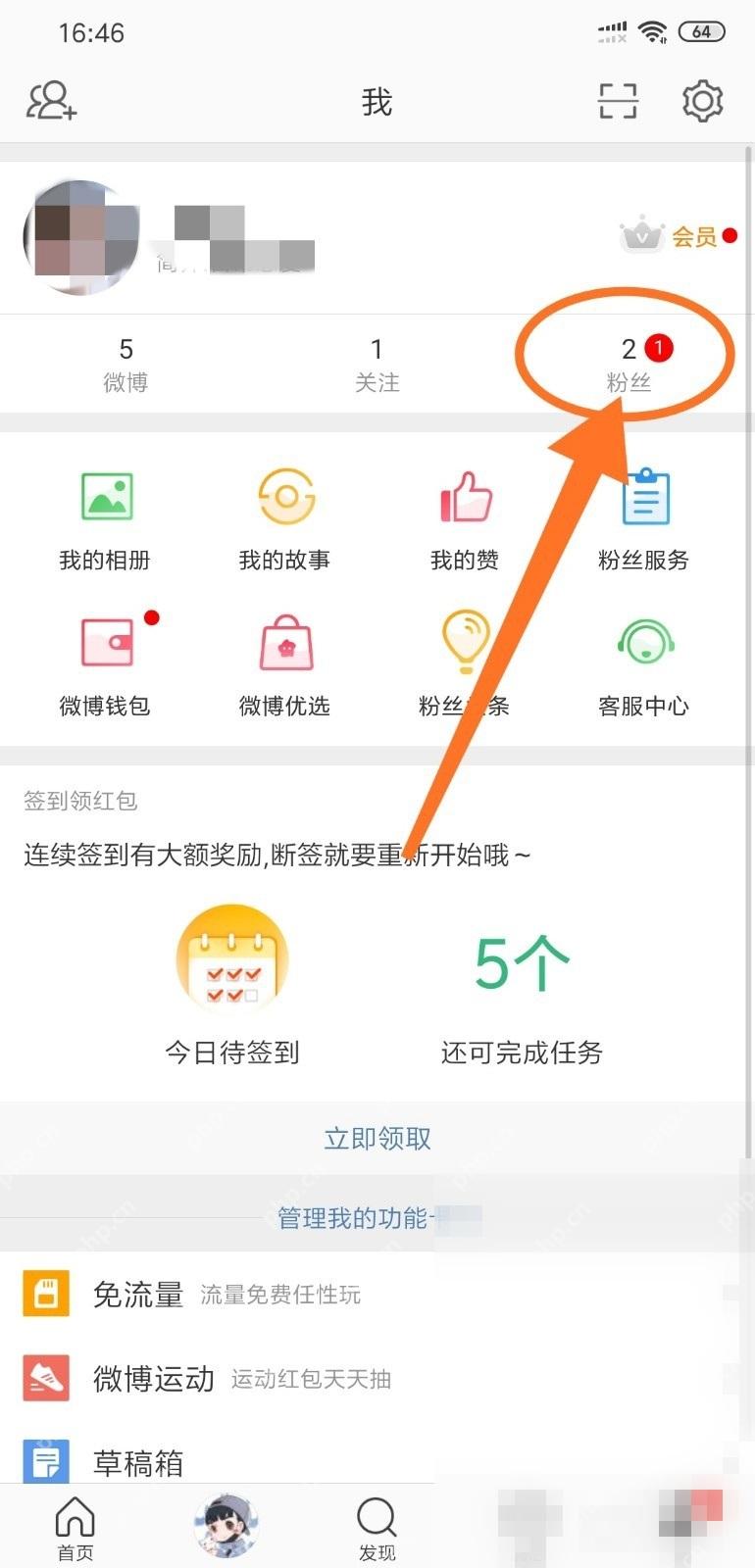 微博 App 我的页面粉丝入口红点