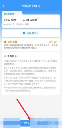 12306怎么买往返票更方便:进入预填需求填写页,选择乘车人后提交预填单。