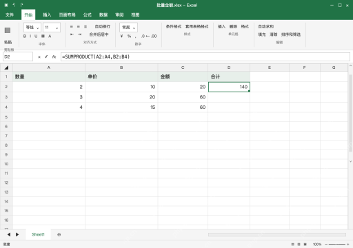 模拟 Microsoft Excel Windows桌面版 完整窗口：只要总额时用 SUMPRODUCT，兼顾旧版本